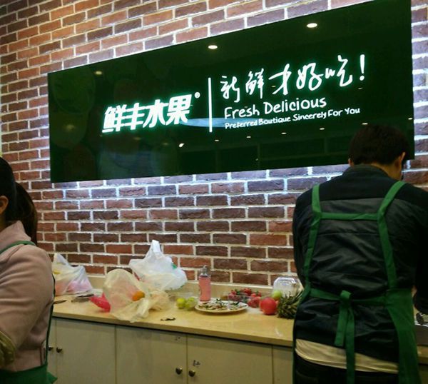 小型水果專(zhuān)賣(mài)店裝修